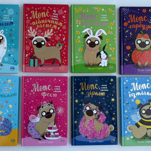 Продам серію книг «Мопс, який хотів стати …».  750 грн за усі