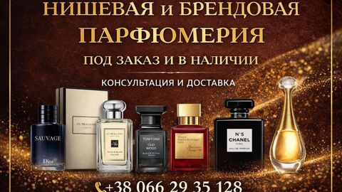 НИШЕВАЯ и БРЕНДОВАЯ ПАРФЮМЕРИЯ
ПОД ЗАКАЗ И В НАЛИЧИИ
КОНСУЛЬТАЦИЯ И ДОСТАВКА
+38