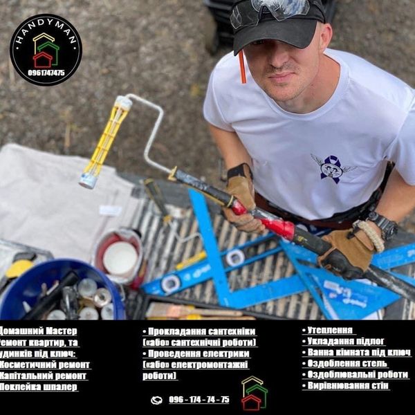 HANDYMAN
0961747475

Домашний Мастер
Ремонт квартир. та
будинків під ключ:
• Кос